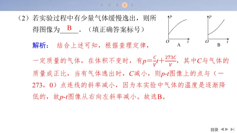2025版高考物理二轮复习配套课件第一部分专题七物理实验第18讲光学和热学实验_4.2025物理总复习_2025年新高考资料_二轮复习_2025高考物理二轮复习配套课件