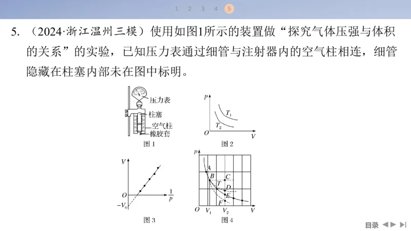 2025版高考物理二轮复习配套课件第一部分专题七物理实验第18讲光学和热学实验_4.2025物理总复习_2025年新高考资料_二轮复习_2025高考物理二轮复习配套课件