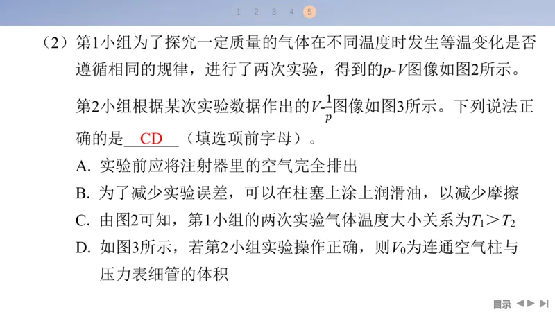 2025版高考物理二轮复习配套课件第一部分专题七物理实验第18讲光学和热学实验_4.2025物理总复习_2025年新高考资料_二轮复习_2025高考物理二轮复习配套课件