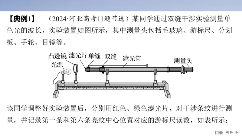 2025版高考物理二轮复习配套课件第一部分专题七物理实验第18讲光学和热学实验_4.2025物理总复习_2025年新高考资料_二轮复习_2025高考物理二轮复习配套课件