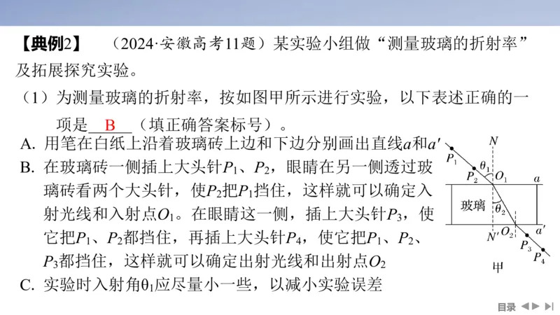 2025版高考物理二轮复习配套课件第一部分专题七物理实验第18讲光学和热学实验_4.2025物理总复习_2025年新高考资料_二轮复习_2025高考物理二轮复习配套课件