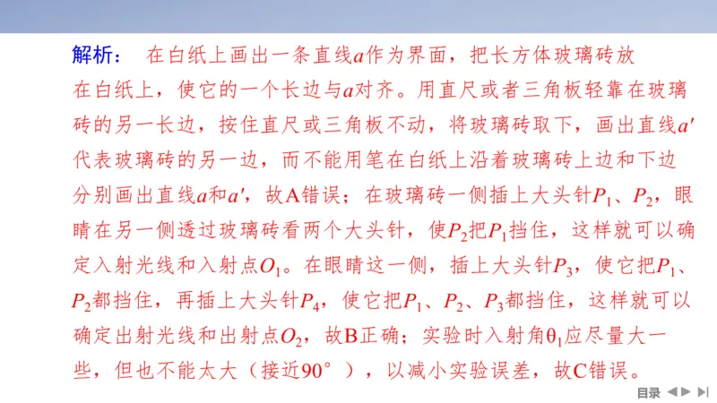 2025版高考物理二轮复习配套课件第一部分专题七物理实验第18讲光学和热学实验_4.2025物理总复习_2025年新高考资料_二轮复习_2025高考物理二轮复习配套课件