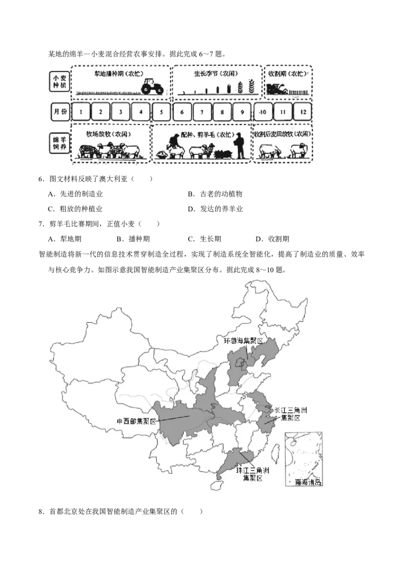 2024年山西省中考地理真题（空白卷）_❤山西历年中考真题_9.山西中考地理2018-2025