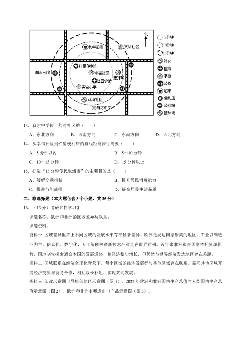 2024年山西省中考地理真题（空白卷）_❤山西历年中考真题_9.山西中考地理2018-2025