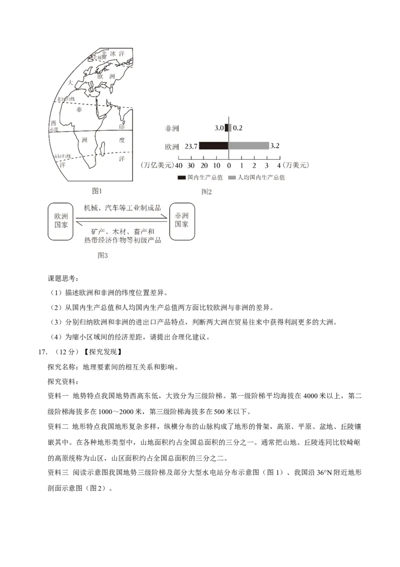 2024年山西省中考地理真题（空白卷）_❤山西历年中考真题_9.山西中考地理2018-2025