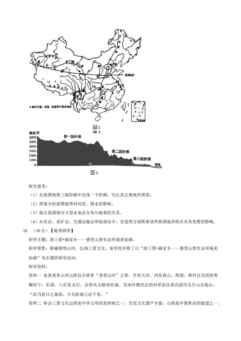 2024年山西省中考地理真题（空白卷）_❤山西历年中考真题_9.山西中考地理2018-2025
