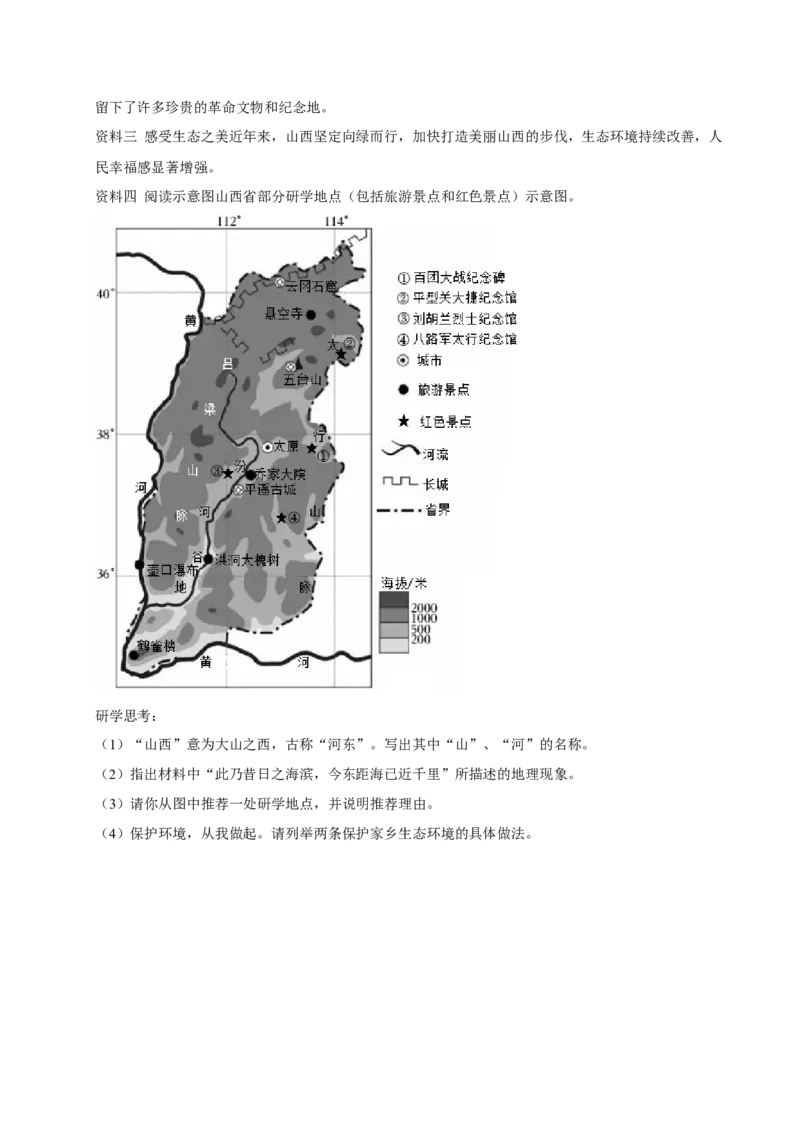 2024年山西省中考地理真题（空白卷）_❤山西历年中考真题_9.山西中考地理2018-2025