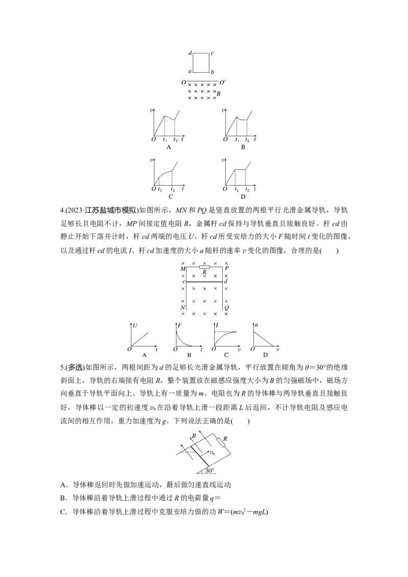 2025届高中物理一轮复习练习（含解析）：第十二章　第4练　专题强化：电磁感应中的动力学和能量问题_4.2025物理总复习_2025年新高考资料_一轮复习