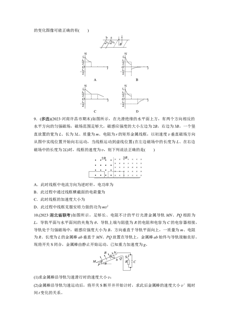 2025届高中物理一轮复习练习（含解析）：第十二章　第4练　专题强化：电磁感应中的动力学和能量问题_4.2025物理总复习_2025年新高考资料_一轮复习