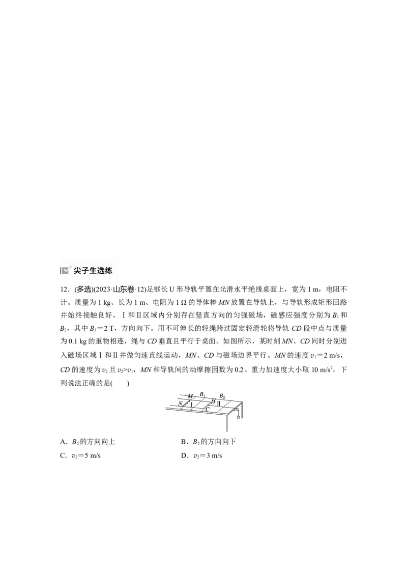 2025届高中物理一轮复习练习（含解析）：第十二章　第4练　专题强化：电磁感应中的动力学和能量问题_4.2025物理总复习_2025年新高考资料_一轮复习