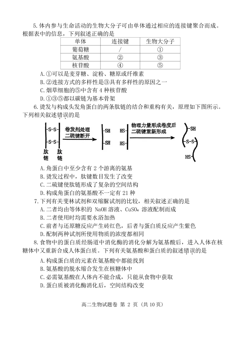 河南省郑州市2023-2024学年高二下学期6月期末生物试题_A1502026各地模拟卷（超值！）_6月_240627河南省郑州市2023-2024学年高二下学期6月期末生物