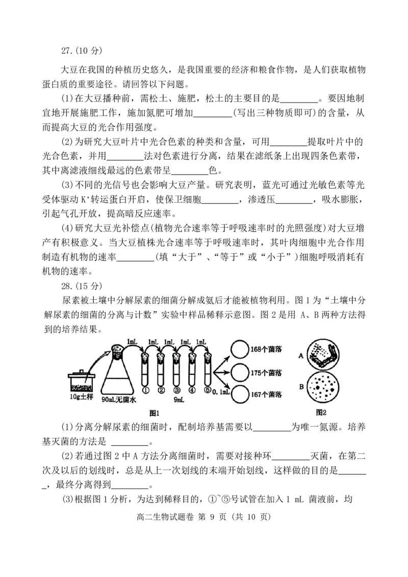 河南省郑州市2023-2024学年高二下学期6月期末生物试题_A1502026各地模拟卷（超值！）_6月_240627河南省郑州市2023-2024学年高二下学期6月期末生物