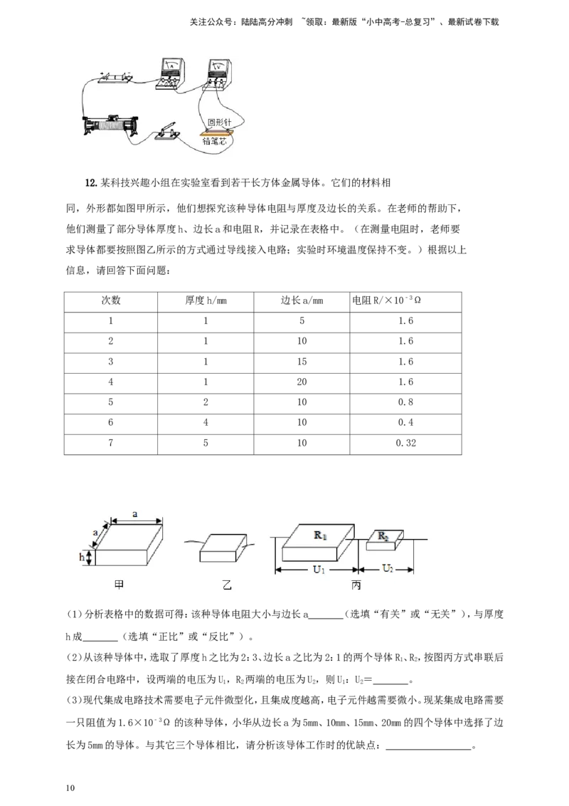 专题70电学冷门创新实验（原卷版）_02中考总复习（2026版更新中）_04-物理-中考总复习_2024年中考复习资料_二轮复习