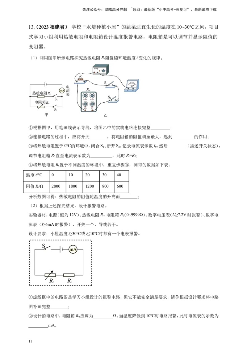 专题70电学冷门创新实验（原卷版）_02中考总复习（2026版更新中）_04-物理-中考总复习_2024年中考复习资料_二轮复习