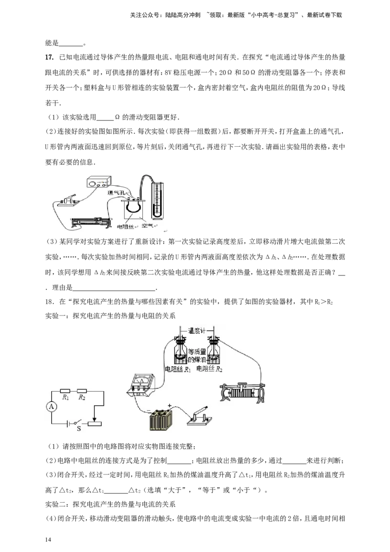 专题70电学冷门创新实验（原卷版）_02中考总复习（2026版更新中）_04-物理-中考总复习_2024年中考复习资料_二轮复习