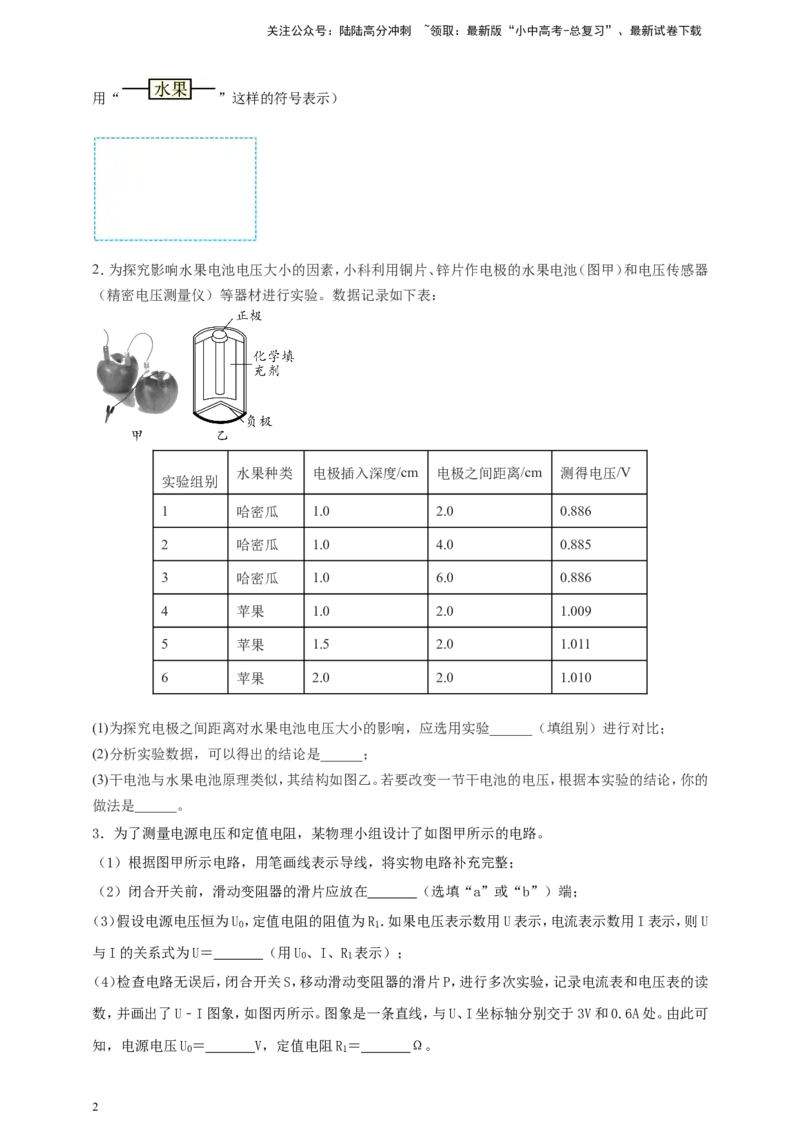 专题70电学冷门创新实验（原卷版）_02中考总复习（2026版更新中）_04-物理-中考总复习_2024年中考复习资料_二轮复习