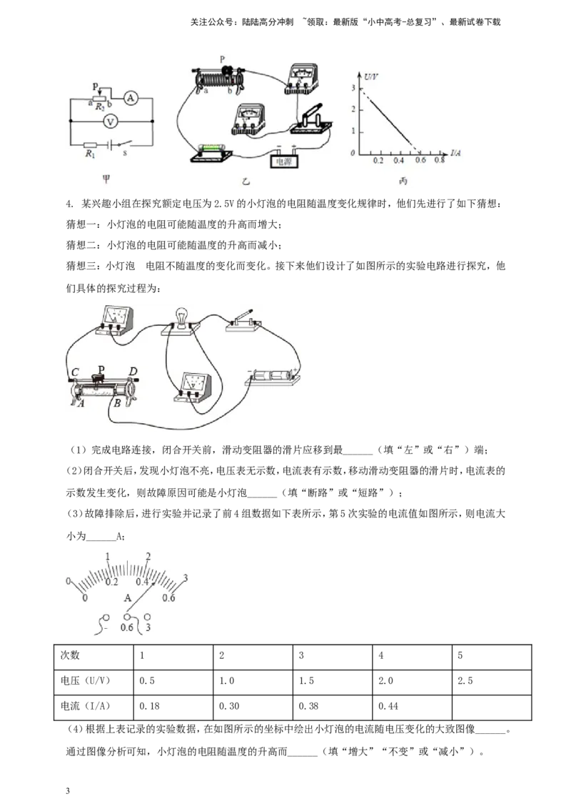 专题70电学冷门创新实验（原卷版）_02中考总复习（2026版更新中）_04-物理-中考总复习_2024年中考复习资料_二轮复习