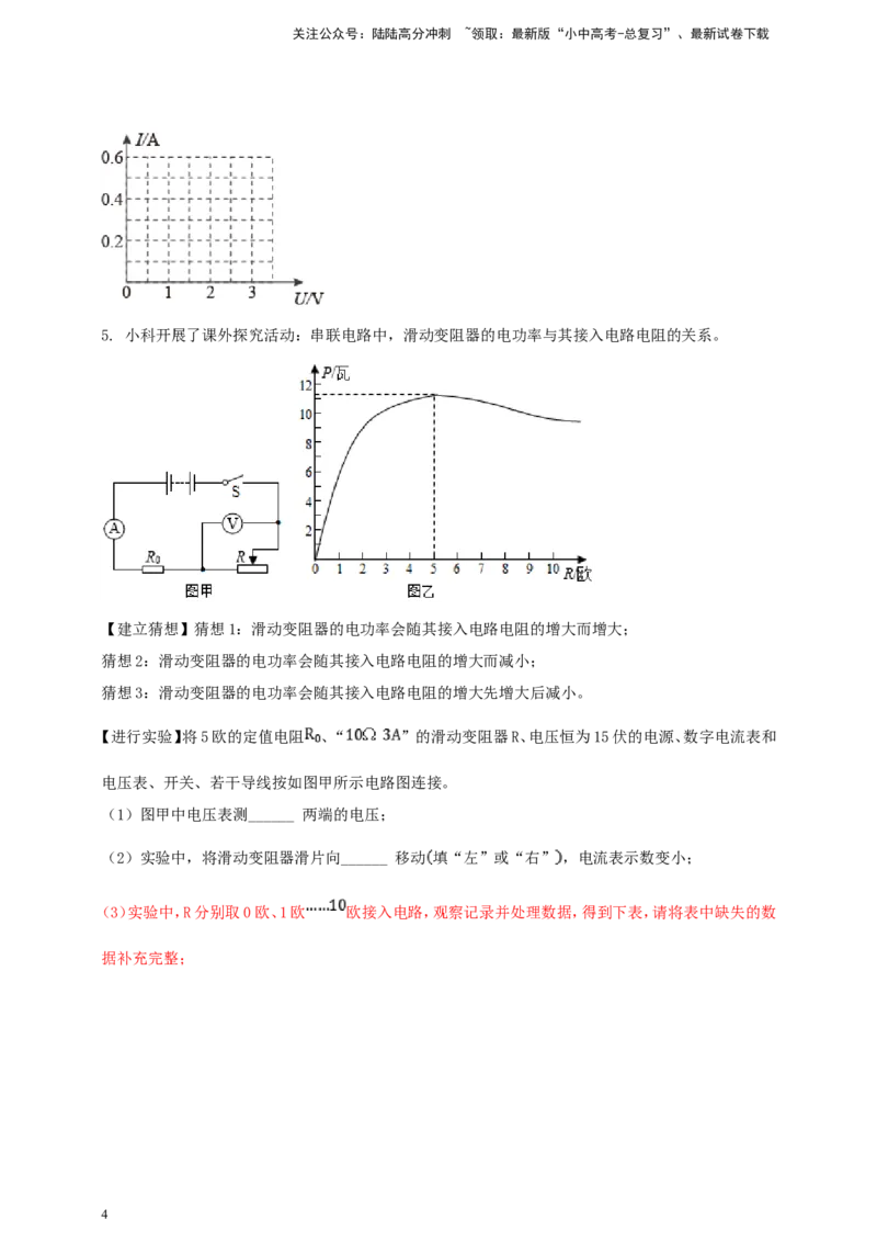 专题70电学冷门创新实验（原卷版）_02中考总复习（2026版更新中）_04-物理-中考总复习_2024年中考复习资料_二轮复习