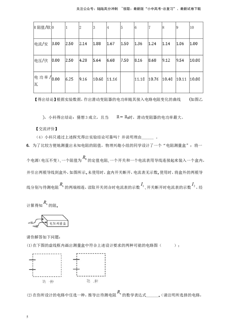 专题70电学冷门创新实验（原卷版）_02中考总复习（2026版更新中）_04-物理-中考总复习_2024年中考复习资料_二轮复习