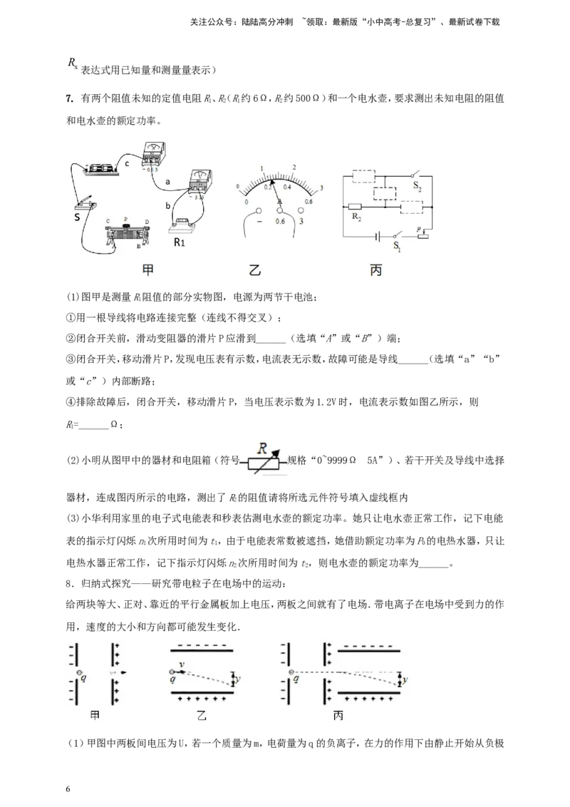 专题70电学冷门创新实验（原卷版）_02中考总复习（2026版更新中）_04-物理-中考总复习_2024年中考复习资料_二轮复习
