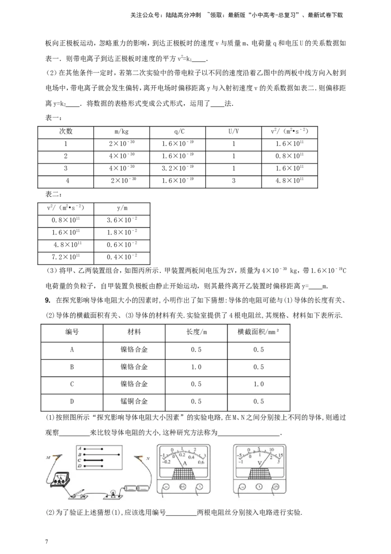 专题70电学冷门创新实验（原卷版）_02中考总复习（2026版更新中）_04-物理-中考总复习_2024年中考复习资料_二轮复习