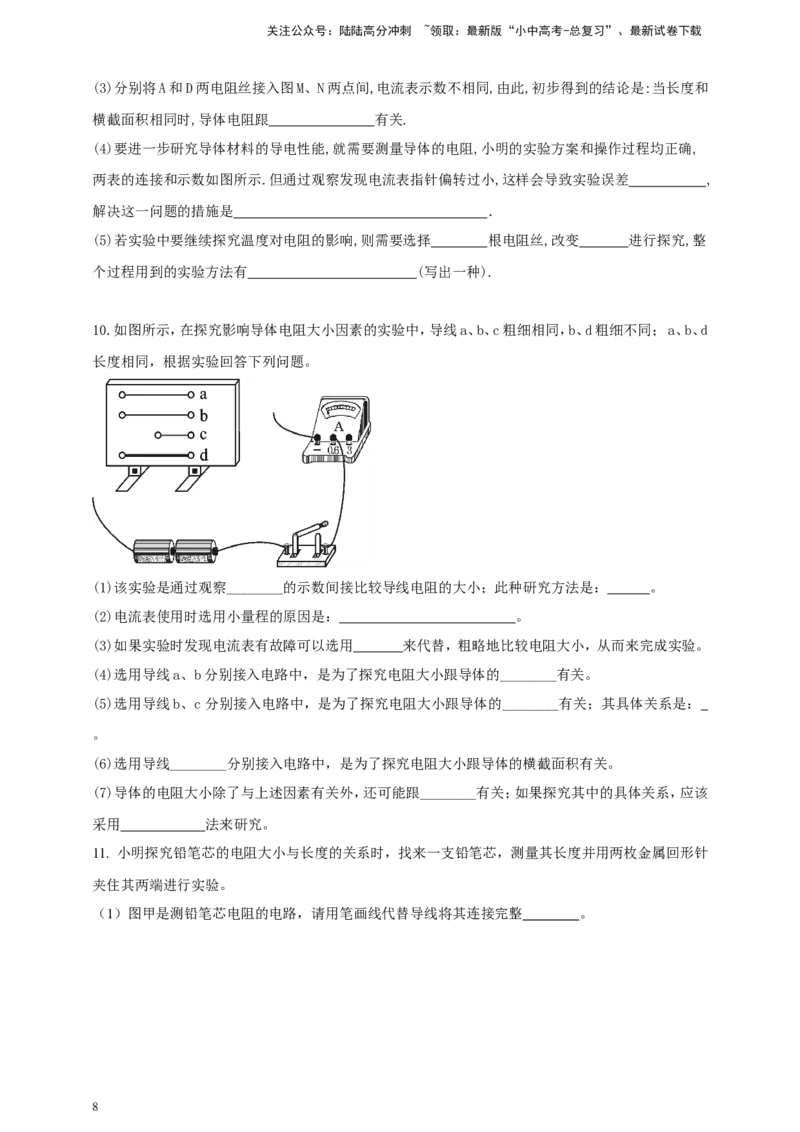 专题70电学冷门创新实验（原卷版）_02中考总复习（2026版更新中）_04-物理-中考总复习_2024年中考复习资料_二轮复习