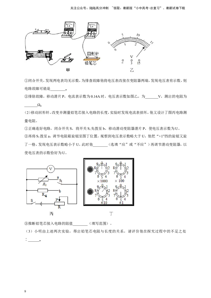 专题70电学冷门创新实验（原卷版）_02中考总复习（2026版更新中）_04-物理-中考总复习_2024年中考复习资料_二轮复习