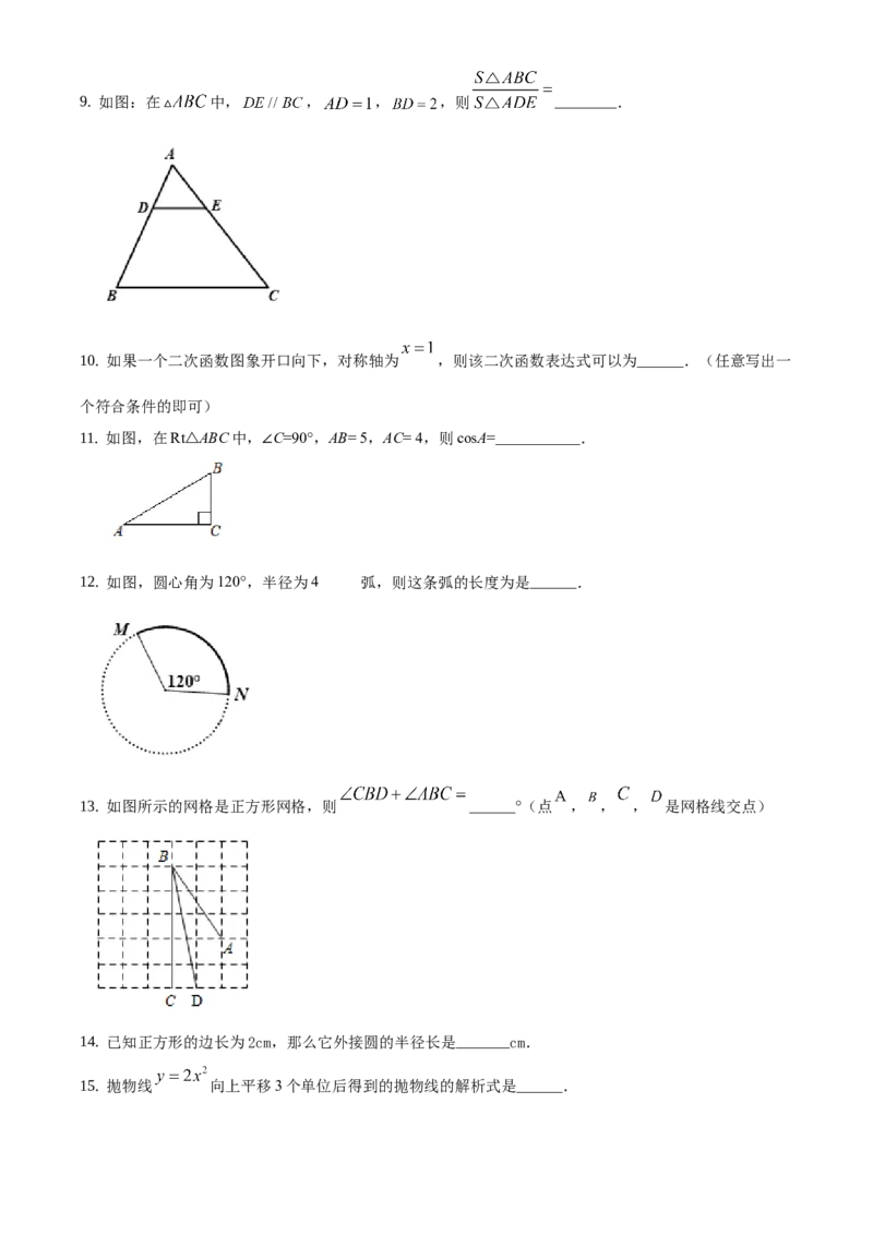精品解析：北京市门头沟区2020-2021学年九年级上学期期末数学试题（原卷版）(1)_北京初中期末题_C605-京七八九_B京市数学七八九_北京9上数学_2020-2021