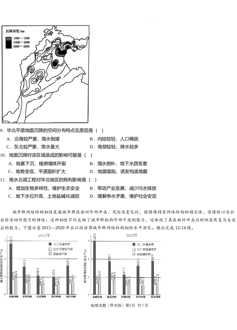 江西省萍乡市萍乡中学2025届高三上学期月考卷（五）地理_A1502026各地模拟卷（超值！）_12月_241218炎德英才大联考江西省萍乡中学2025届高三上学期月考卷（五）