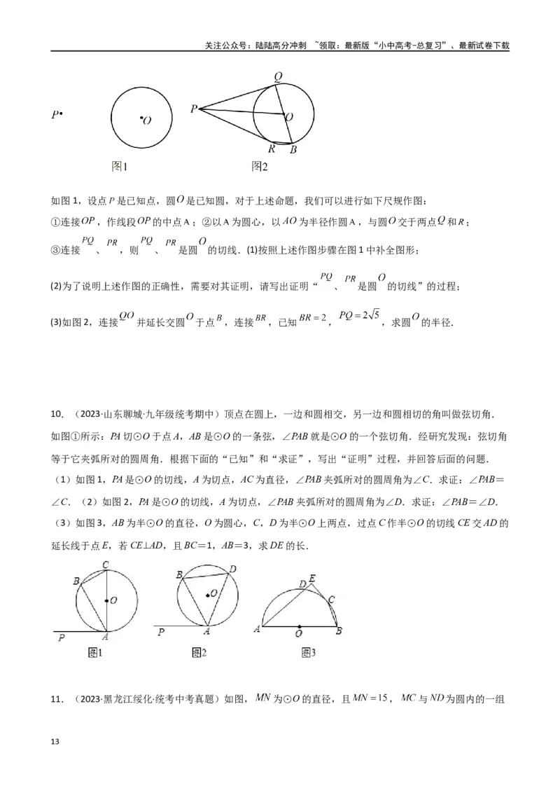 专题33圆中的重要模型之圆幂定理模型（原卷版）_02中考总复习（2026版更新中）_02-数学-中考总复习_2024年中考复习资料_专项复习资料