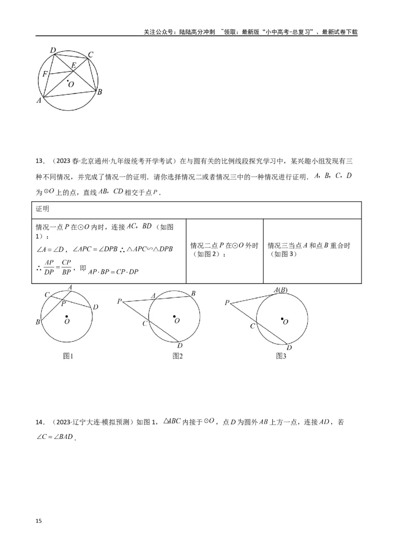 专题33圆中的重要模型之圆幂定理模型（原卷版）_02中考总复习（2026版更新中）_02-数学-中考总复习_2024年中考复习资料_专项复习资料