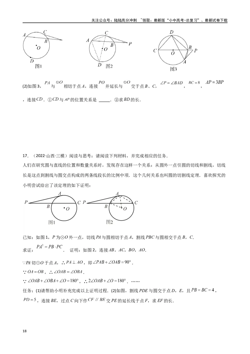 专题33圆中的重要模型之圆幂定理模型（原卷版）_02中考总复习（2026版更新中）_02-数学-中考总复习_2024年中考复习资料_专项复习资料