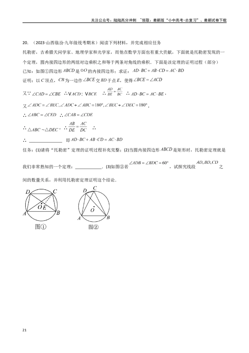 专题33圆中的重要模型之圆幂定理模型（原卷版）_02中考总复习（2026版更新中）_02-数学-中考总复习_2024年中考复习资料_专项复习资料