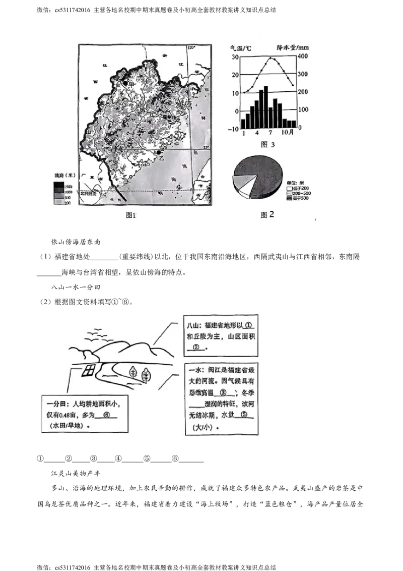 精品解析：北京市朝阳区2023-2024学年七年级下学期期末地理试卷（原卷版）(1)_北京初中期末题_C605-京七八九_B京地理七八九_地理_北京7下地理_2022-2024_北京地理7下期末