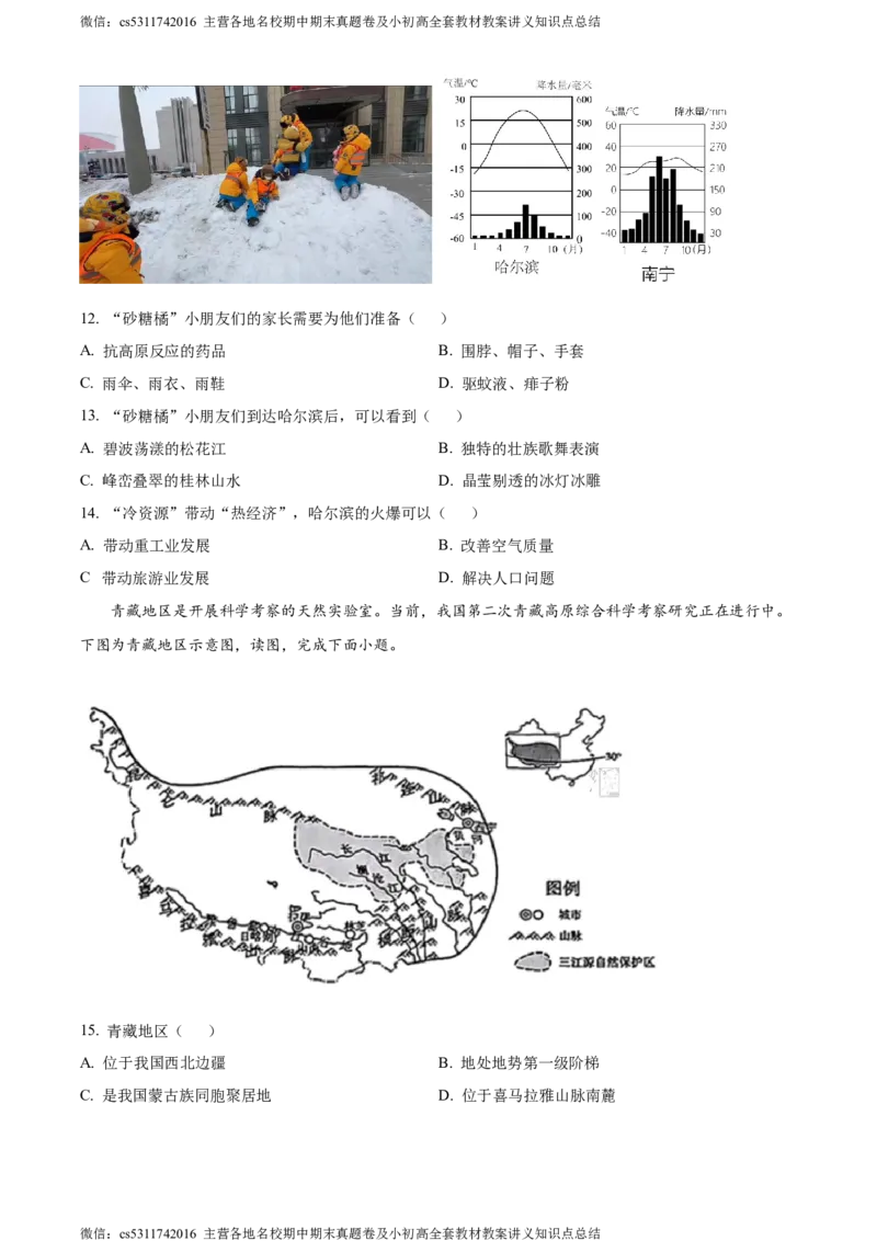 精品解析：北京市朝阳区2023-2024学年七年级下学期期末地理试卷（原卷版）(1)_北京初中期末题_C605-京七八九_B京地理七八九_地理_北京7下地理_2022-2024_北京地理7下期末