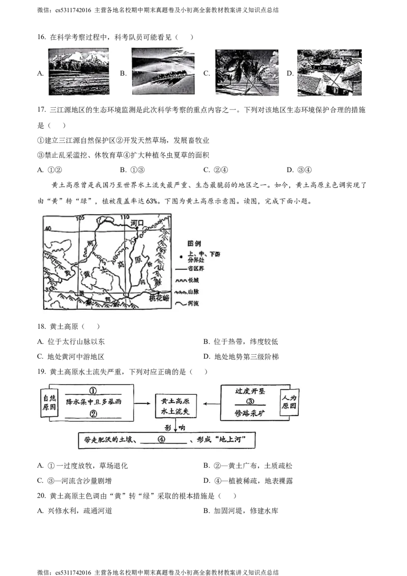 精品解析：北京市朝阳区2023-2024学年七年级下学期期末地理试卷（原卷版）(1)_北京初中期末题_C605-京七八九_B京地理七八九_地理_北京7下地理_2022-2024_北京地理7下期末