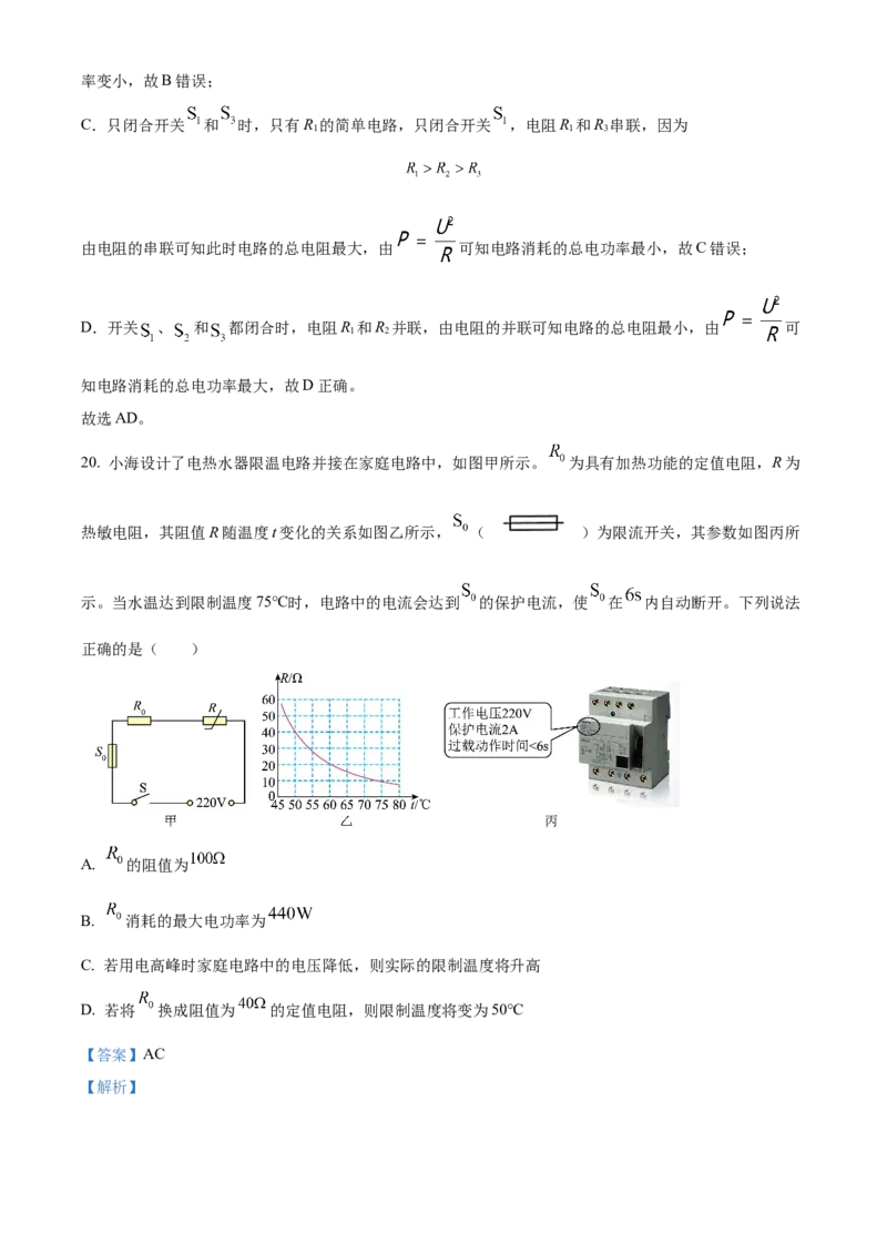 精品解析：北京市海淀区2023-2024学年九年级上学期期末物理试题（解析版）(1)_北京初中期末题_C605-京七八九_B京物理八九_物理_北京九上物理