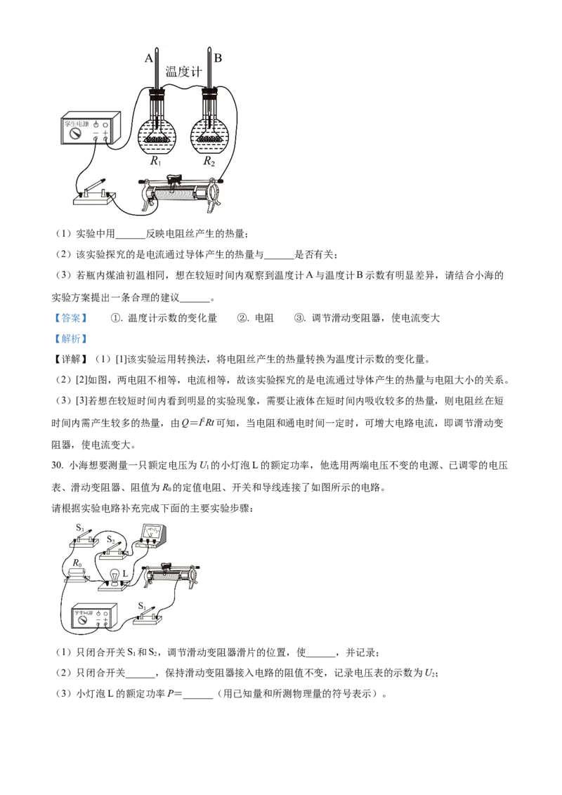 精品解析：北京市海淀区2023-2024学年九年级上学期期末物理试题（解析版）(1)_北京初中期末题_C605-京七八九_B京物理八九_物理_北京九上物理