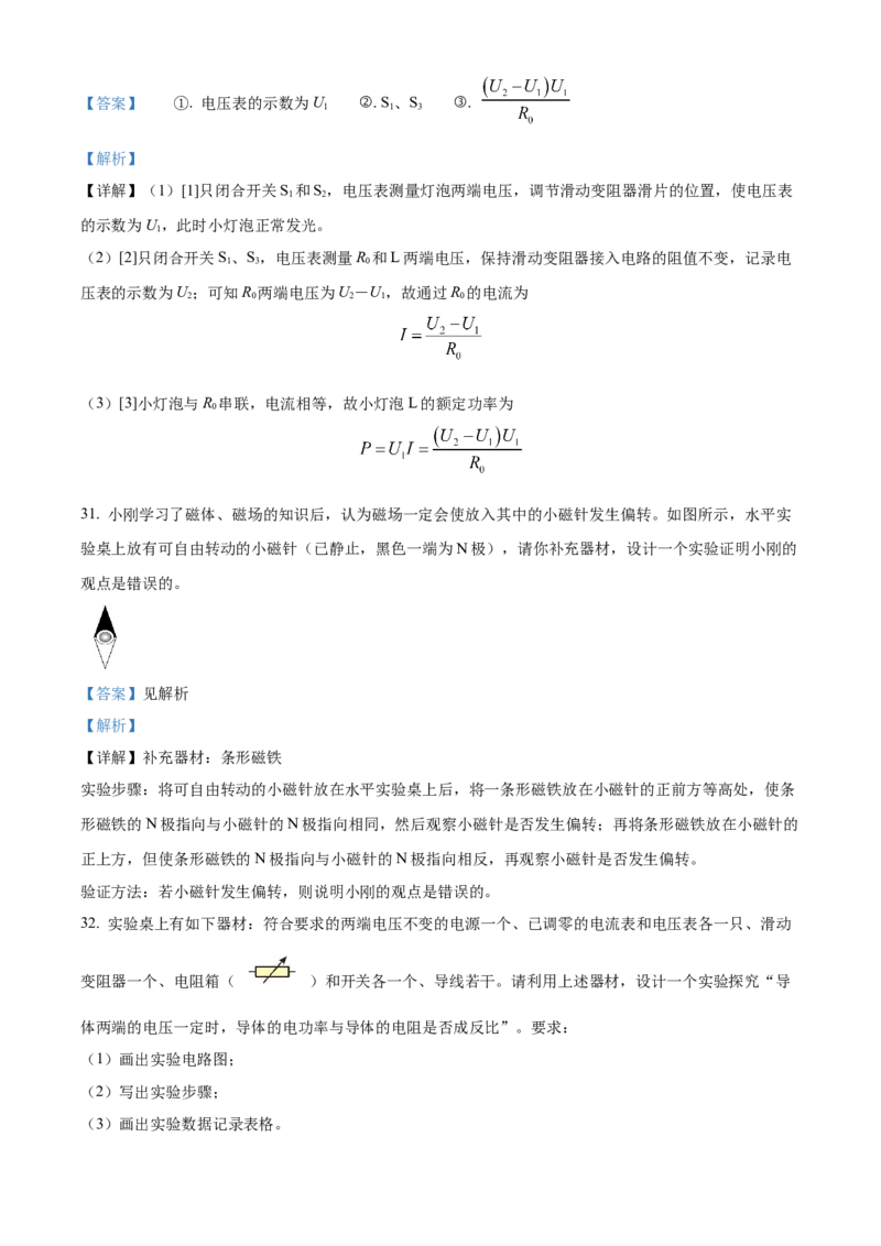 精品解析：北京市海淀区2023-2024学年九年级上学期期末物理试题（解析版）(1)_北京初中期末题_C605-京七八九_B京物理八九_物理_北京九上物理