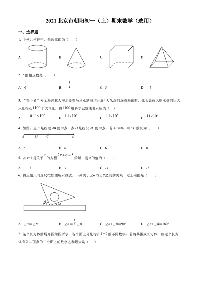 精品解析：北京市朝阳区2020-2021学年七年级上学期期末检测数学试题（原卷版）(1)_北京初中期末题_C605-京七八九_B京市数学七八九_北京7上数学_2019-2021