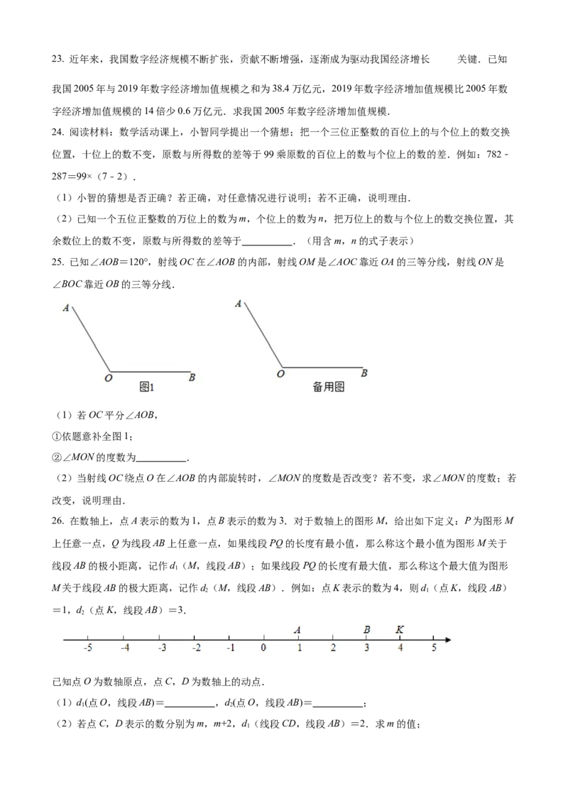 精品解析：北京市朝阳区2020-2021学年七年级上学期期末检测数学试题（原卷版）(1)_北京初中期末题_C605-京七八九_B京市数学七八九_北京7上数学_2019-2021