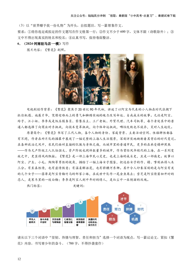 专题28简单议论文写作（讲练）（原卷版）_02中考总复习（2026版更新中）_01-语文-中考总复习_2025年中考资料_2025中考二轮课件ppt+讲义+练习语文_讲义练习