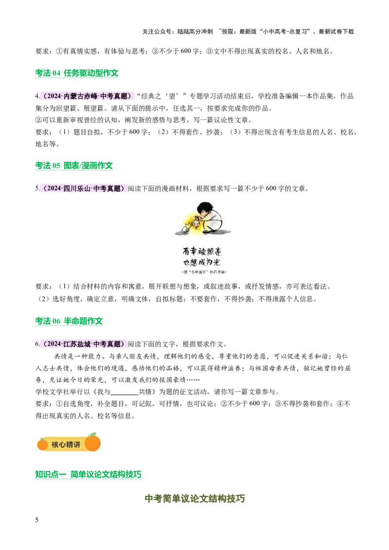 专题28简单议论文写作（讲练）（原卷版）_02中考总复习（2026版更新中）_01-语文-中考总复习_2025年中考资料_2025中考二轮课件ppt+讲义+练习语文_讲义练习