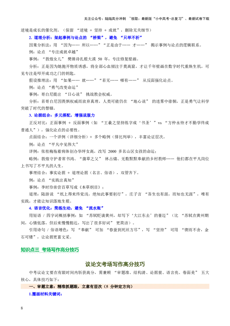 专题28简单议论文写作（讲练）（原卷版）_02中考总复习（2026版更新中）_01-语文-中考总复习_2025年中考资料_2025中考二轮课件ppt+讲义+练习语文_讲义练习