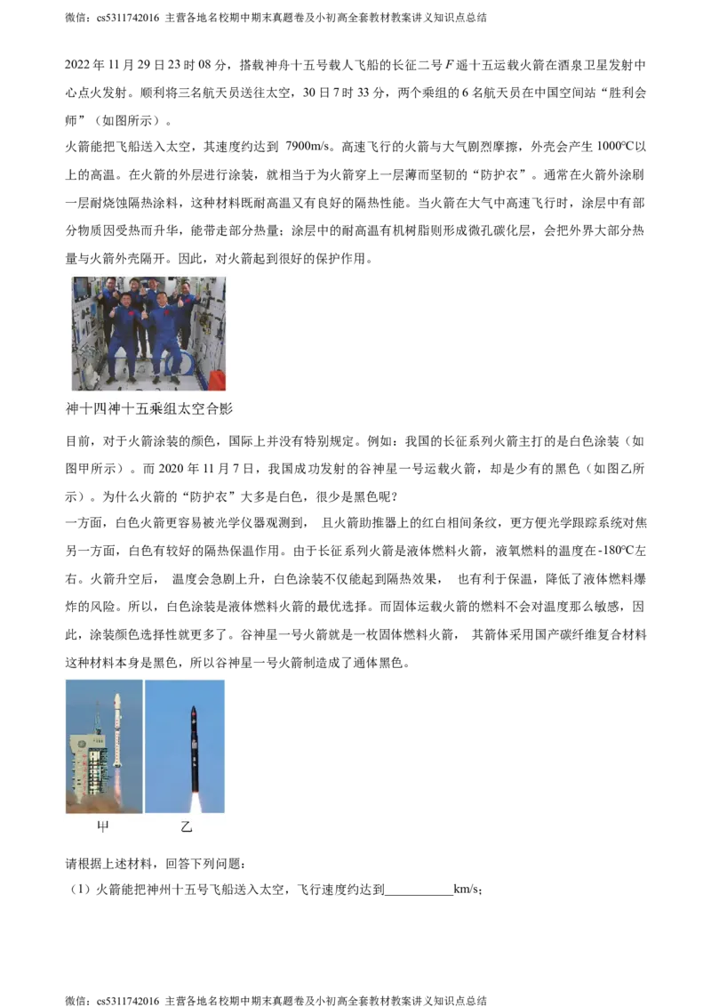 精品解析：北京市第十五中学2023~2024学年八年级上学期期中物理试卷（原卷版）(1)_北京初中期末题_C605-京七八九_B京物理八九_物理_八年级上学期物理_2023-2024_北京物理8上期中