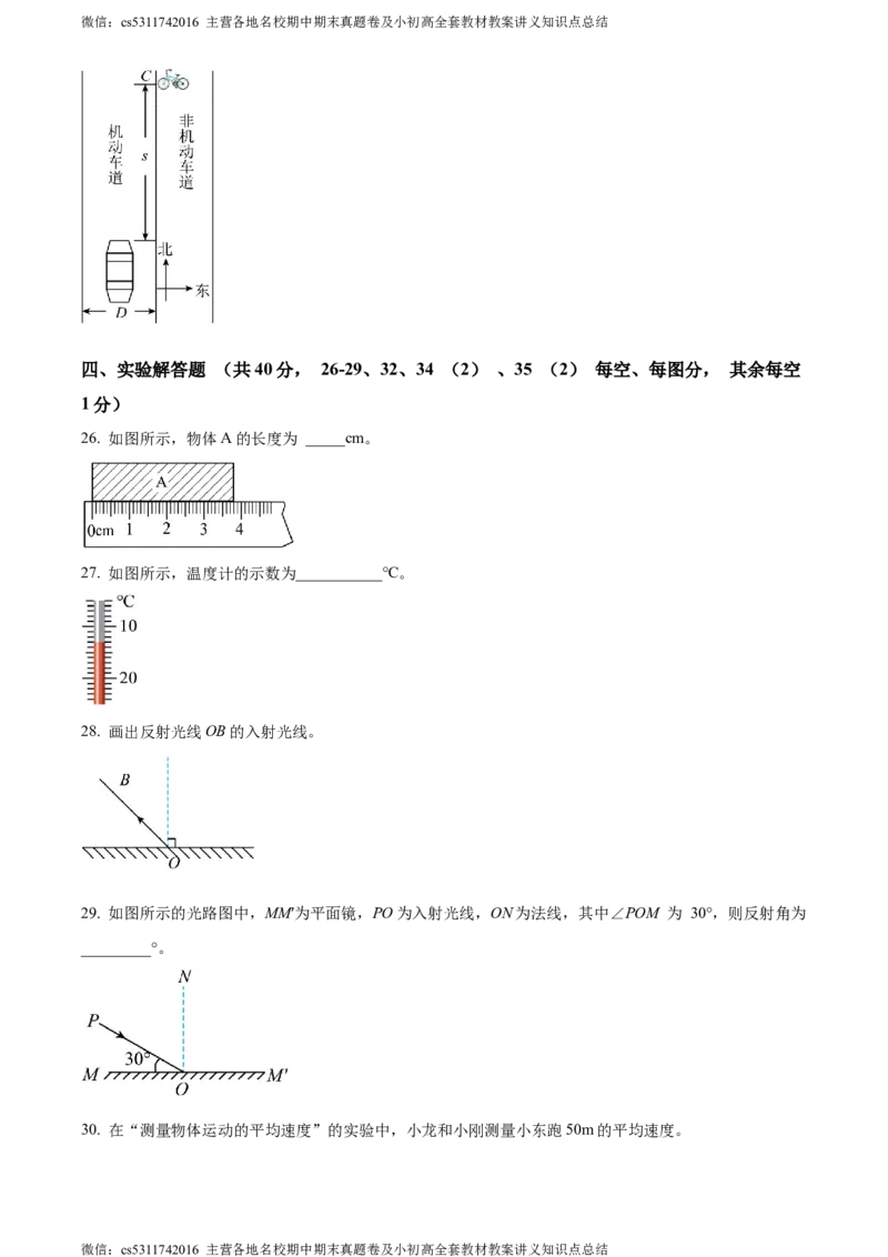 精品解析：北京市第十五中学2023~2024学年八年级上学期期中物理试卷（原卷版）(1)_北京初中期末题_C605-京七八九_B京物理八九_物理_八年级上学期物理_2023-2024_北京物理8上期中
