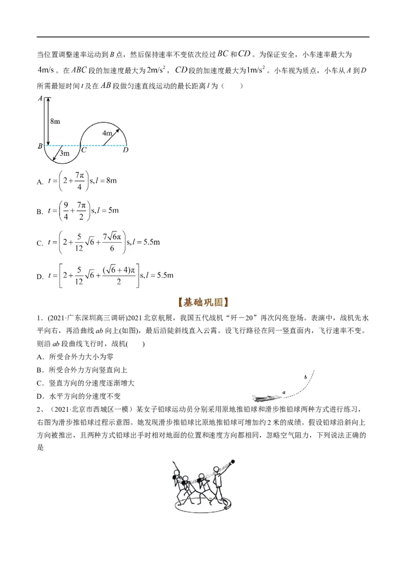 专题03：曲线运动及运动分解（原卷版）_4.2025物理总复习_赠品通用版（老高考）复习资料_二轮复习_2023年高考物理毕业班二轮热点题型归纳与变式演练（全国通用）