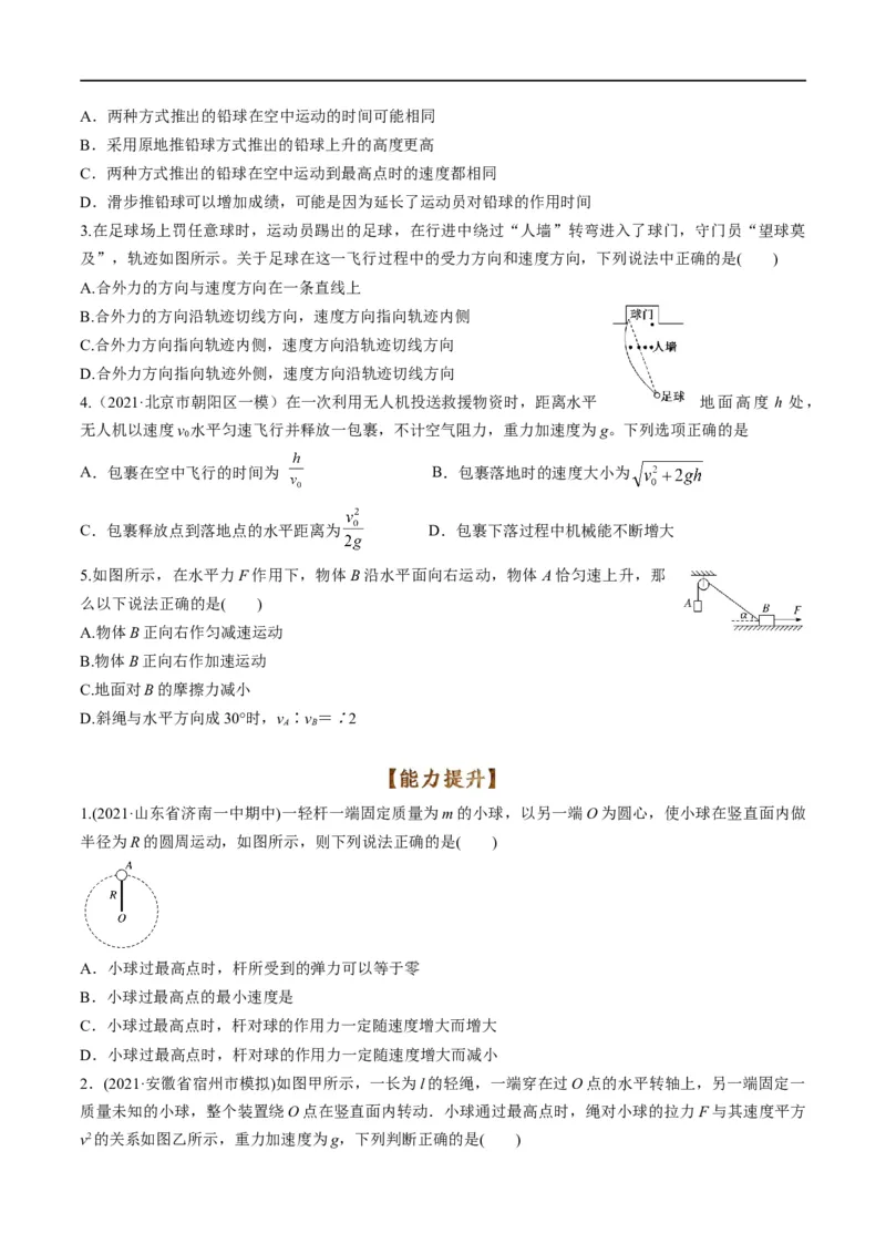 专题03：曲线运动及运动分解（原卷版）_4.2025物理总复习_赠品通用版（老高考）复习资料_二轮复习_2023年高考物理毕业班二轮热点题型归纳与变式演练（全国通用）