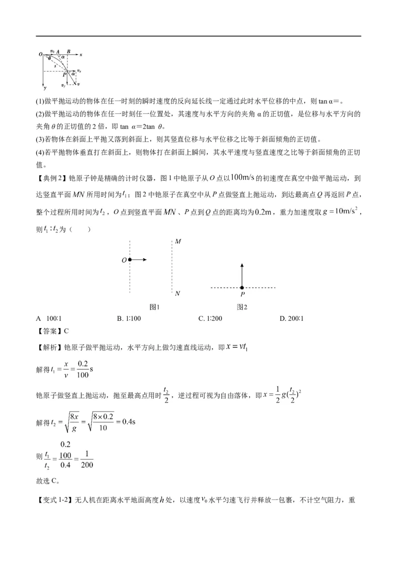 专题03：曲线运动及运动分解（原卷版）_4.2025物理总复习_赠品通用版（老高考）复习资料_二轮复习_2023年高考物理毕业班二轮热点题型归纳与变式演练（全国通用）