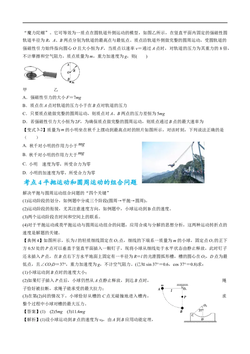 专题03：曲线运动及运动分解（原卷版）_4.2025物理总复习_赠品通用版（老高考）复习资料_二轮复习_2023年高考物理毕业班二轮热点题型归纳与变式演练（全国通用）